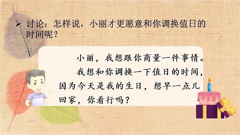 部编版语文二年级上册 口语交际  商量 课件第5页