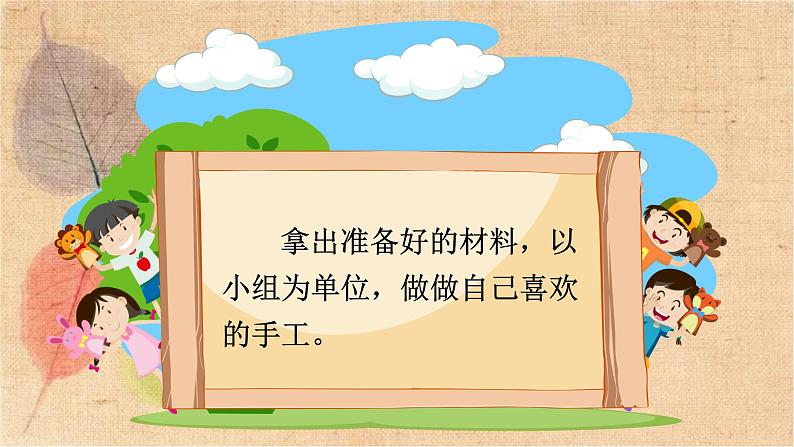 部编版语文二年级上册 口语交际  做手工 课件03