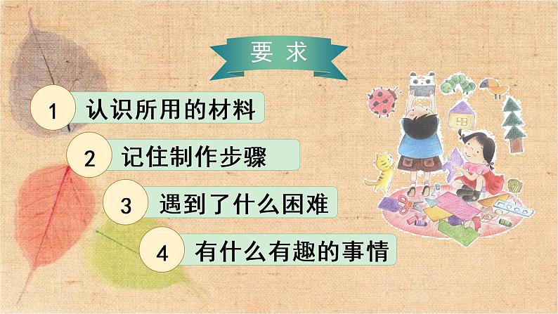 部编版语文二年级上册 口语交际  做手工 课件04