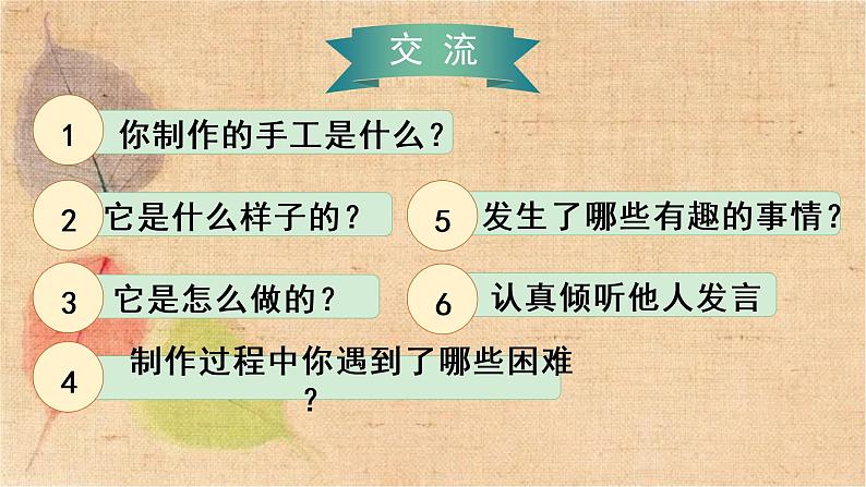 部编版语文二年级上册 口语交际  做手工 课件05