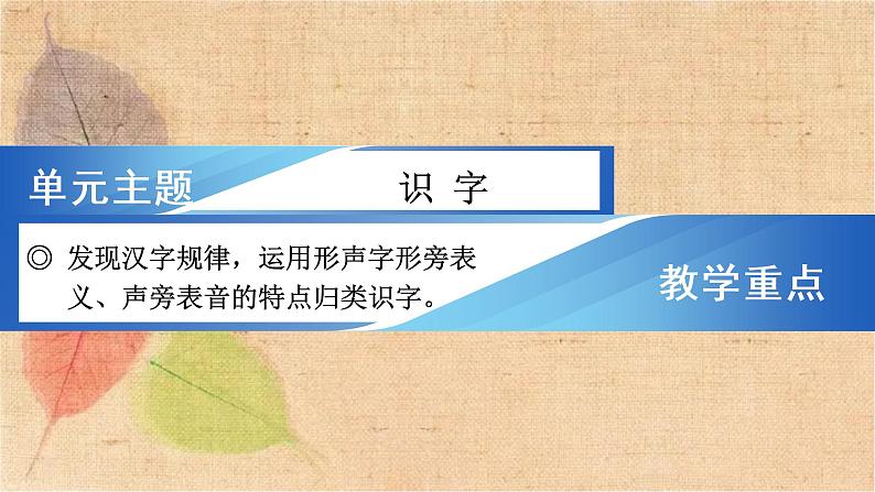 部编版语文二年级上册 识字1 场景歌 课件第1页