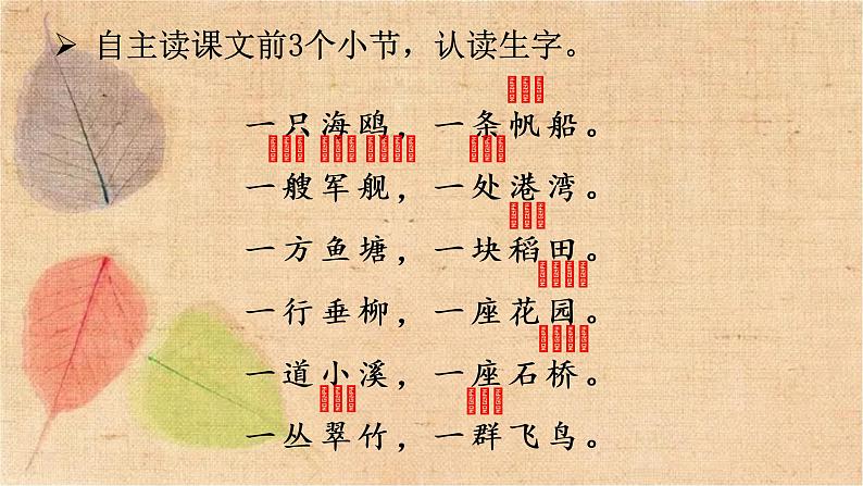 部编版语文二年级上册 识字1 场景歌 课件第8页