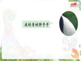 部编版语文二年级上册 识字3 拍手歌 课件