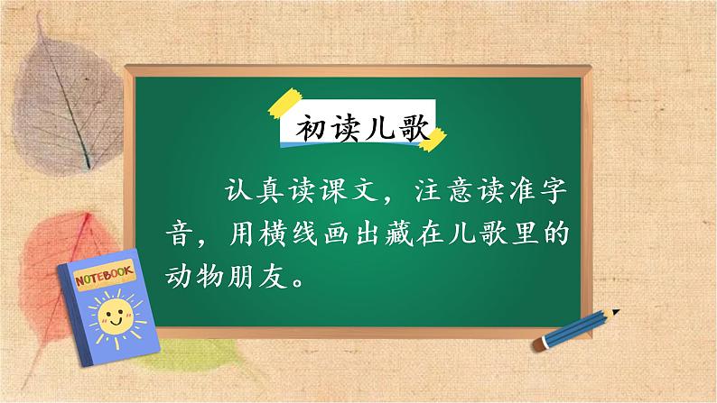 部编版语文二年级上册 识字3 拍手歌 课件06