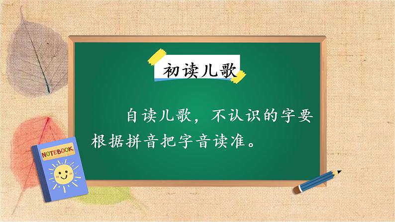 部编版语文二年级上册 识字4 田家四季歌 课件05