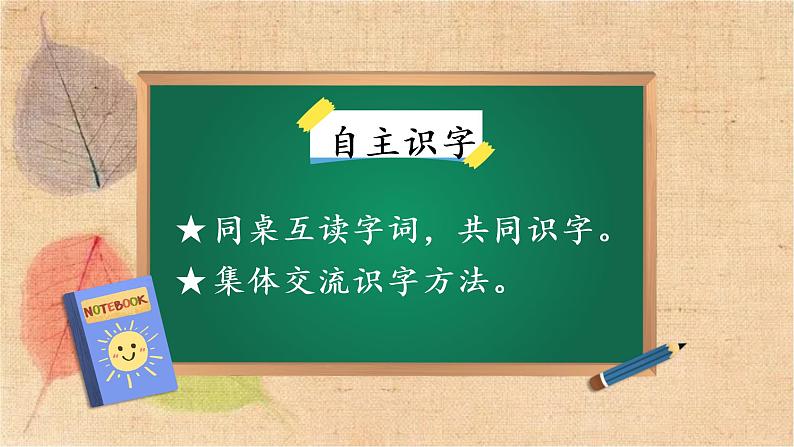 部编版语文二年级上册 识字4 田家四季歌 课件06