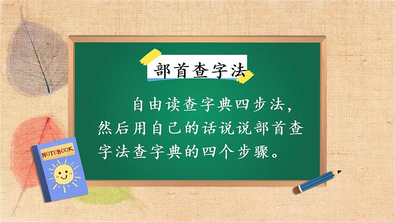 部编版语文二年级上册 语文园地二 课件第5页