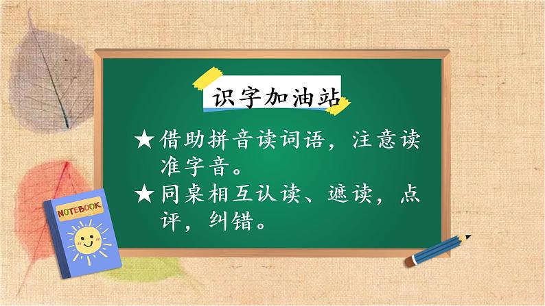 部编版语文二年级上册 语文园地三 课件第5页