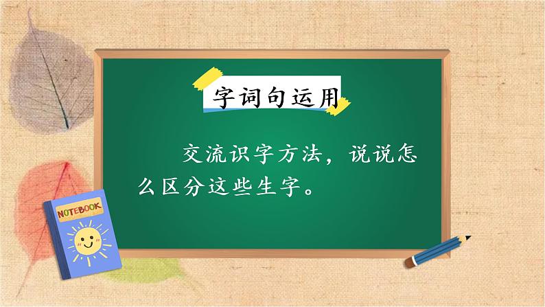 部编版语文二年级上册 语文园地三 课件第8页