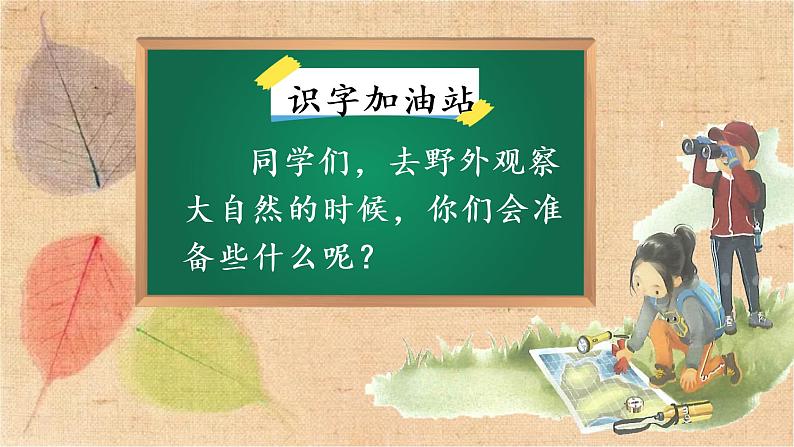 部编版语文二年级上册 语文园地一 课件03