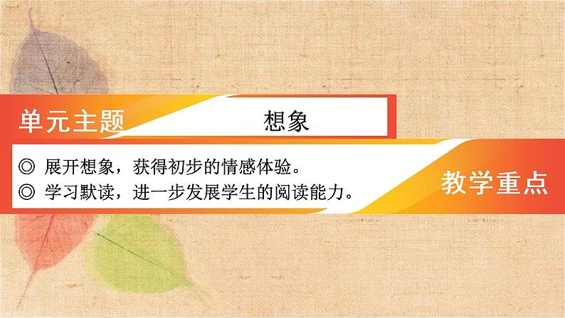 部编版语文二年级上册 19 古诗二首 课件01