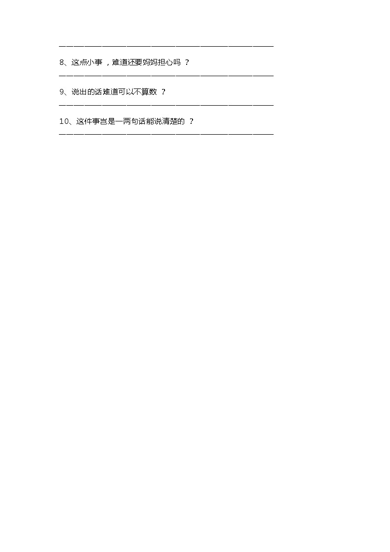 部编版三年级语文上册期末复习：句式练习(无答案)第2页