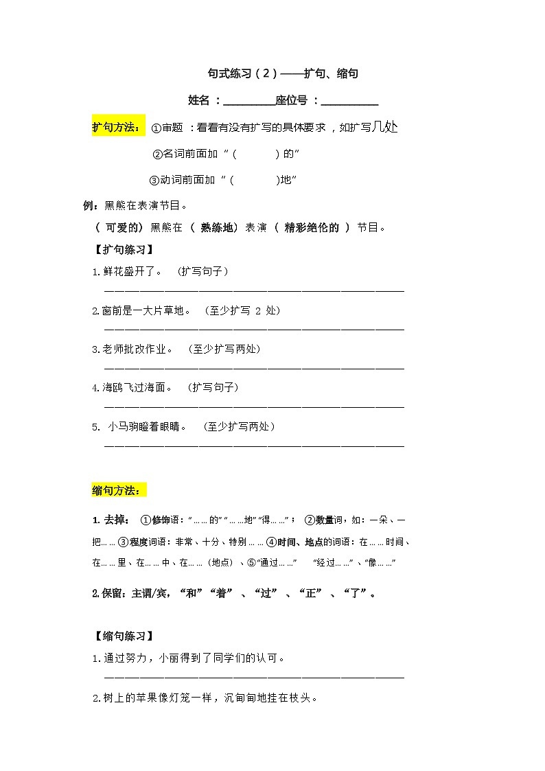 部编版三年级语文上册期末复习：句式练习(无答案)第3页