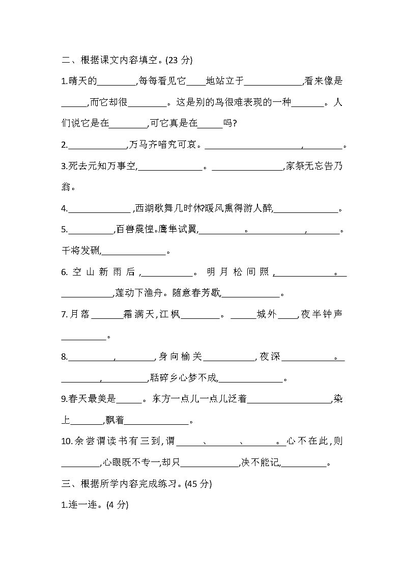 统编版五年级上册 课文回顾与积累运用（试题）（无答案）第2页