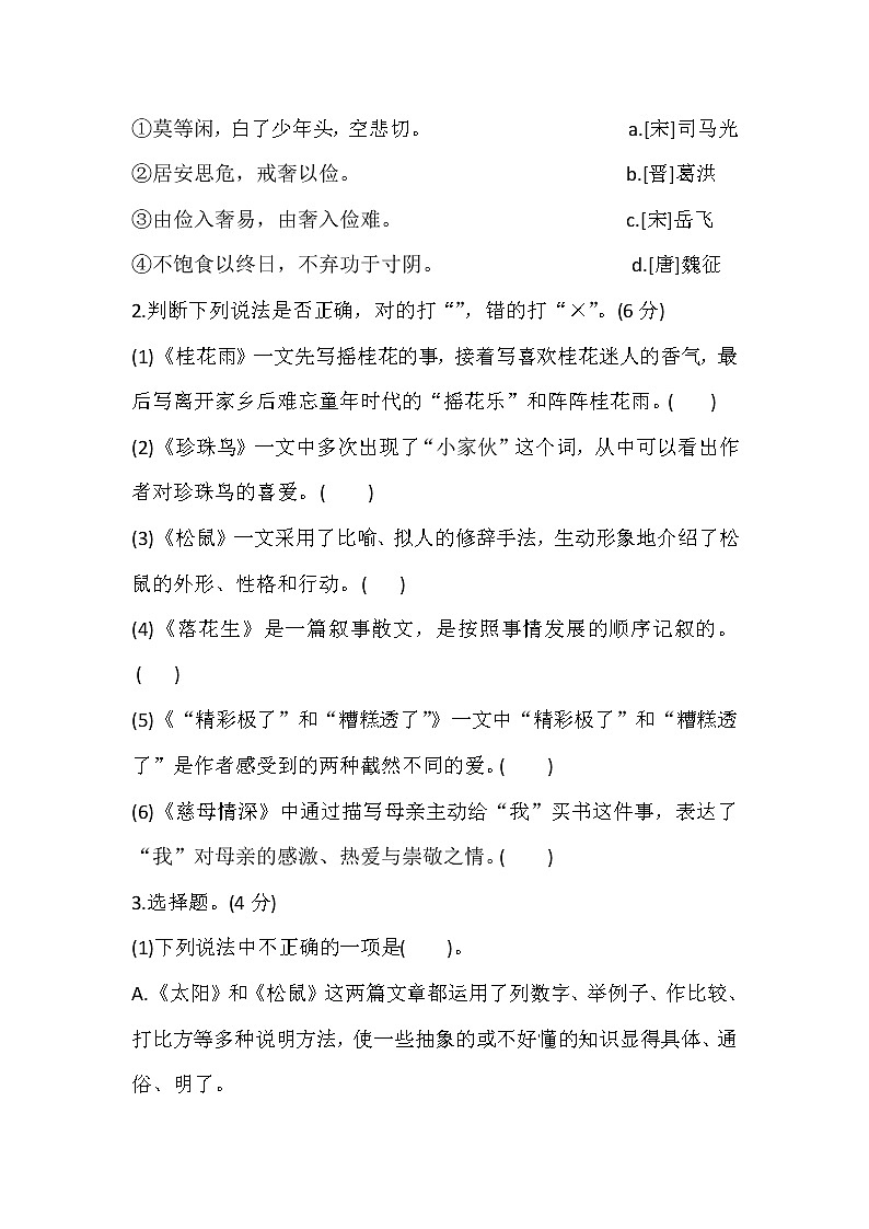 统编版五年级上册 课文回顾与积累运用（试题）（无答案）第3页