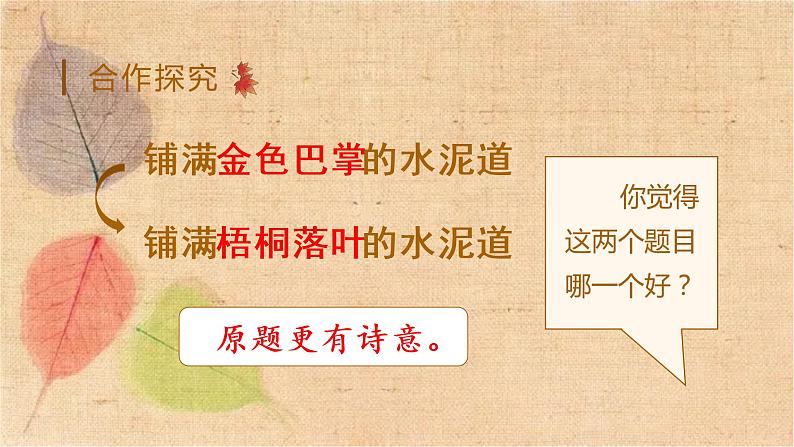 部编版语文三年级上册 5.铺满金色巴掌的水泥道 课件第7页