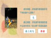 部编版语文三年级上册 15.搭船的鸟 课件