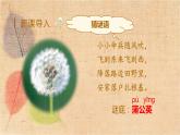 部编版语文三年级上册 16.金色的草地 课件