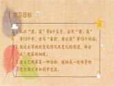 部编版语文三年级上册 16.金色的草地 课件