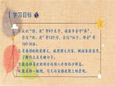 部编版语文三年级上册 18 富饶的西沙群岛 课件