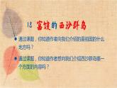 部编版语文三年级上册 18 富饶的西沙群岛 课件