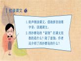 部编版语文三年级上册 18 富饶的西沙群岛 课件
