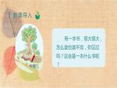 部编版语文三年级上册 22.读不完的大书 课件