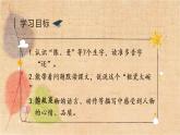 部编版语文三年级上册 27一个粗瓷大碗 课件