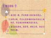 部编版语文三年级上册 习作一  猜猜他是谁 课件