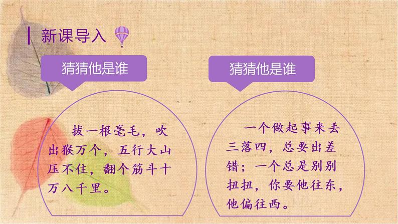 部编版语文三年级上册 习作一  猜猜他是谁 课件03