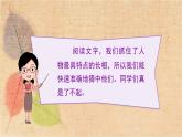 部编版语文三年级上册 习作一  猜猜他是谁 课件