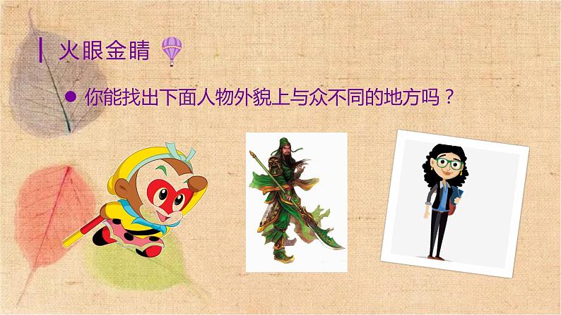 部编版语文三年级上册 习作一  猜猜他是谁 课件05