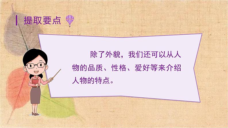 部编版语文三年级上册 习作一  猜猜他是谁 课件07