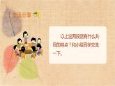 部编版语文三年级上册 语文园地六 课件