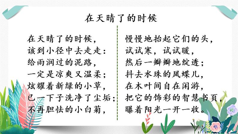 12 在天晴了的时候（课件）-部编版语文四年级下册第6页