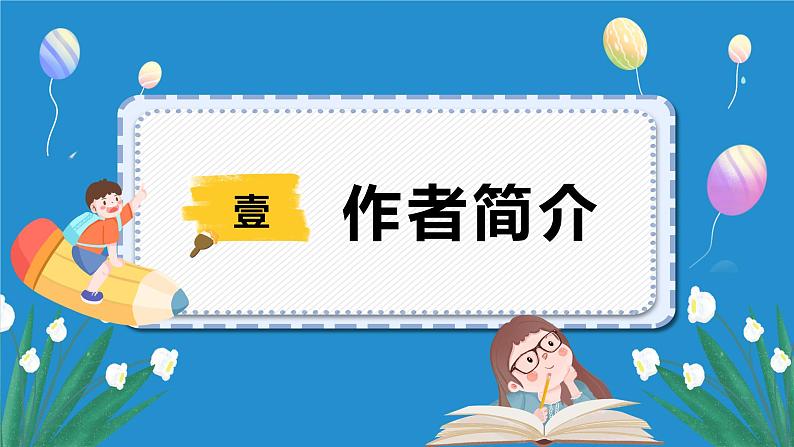 2022部编语文一年级下册精品课件 姓氏歌第3页