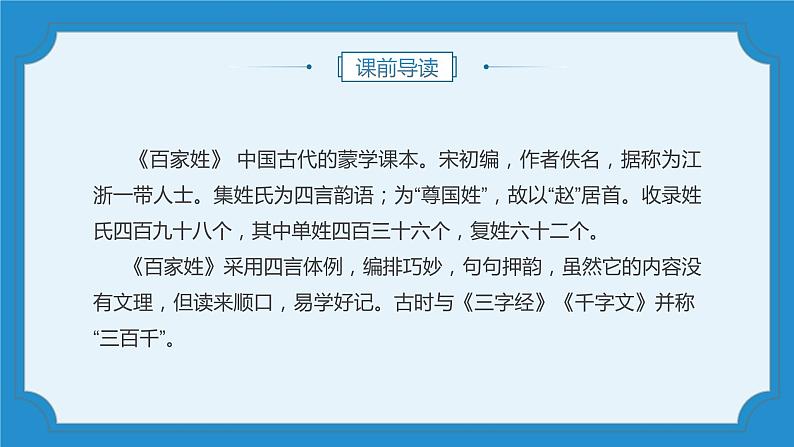 2022部编语文一年级下册精品课件 姓氏歌第4页