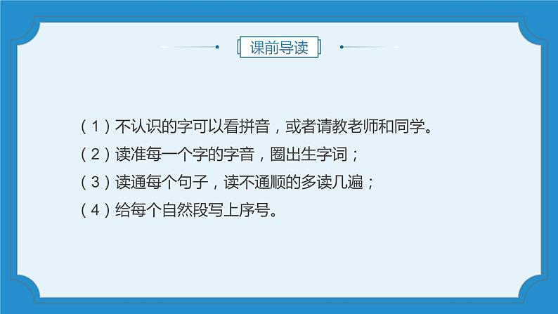 2022部编语文一年级下册精品课件 姓氏歌第5页