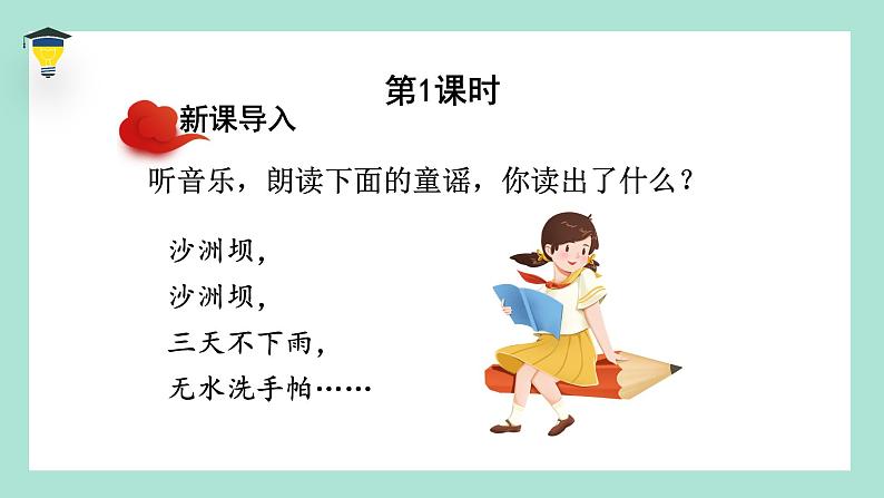 2022部编语文一年级下册精品课件 《吃水不忘挖井人》第4页