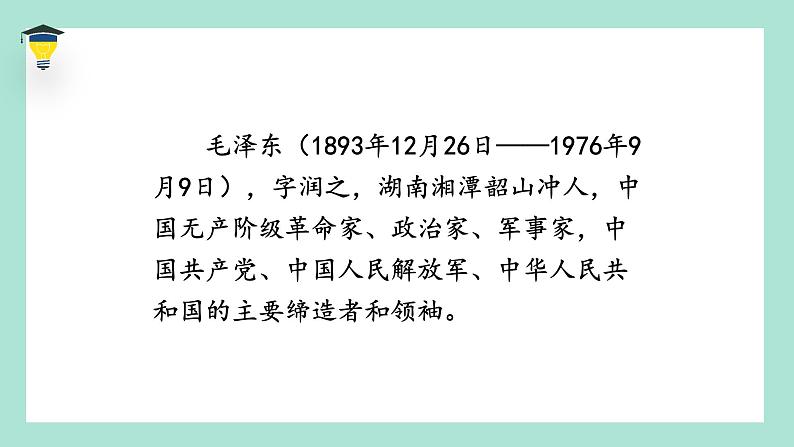 2022部编语文一年级下册精品课件 《吃水不忘挖井人》第5页