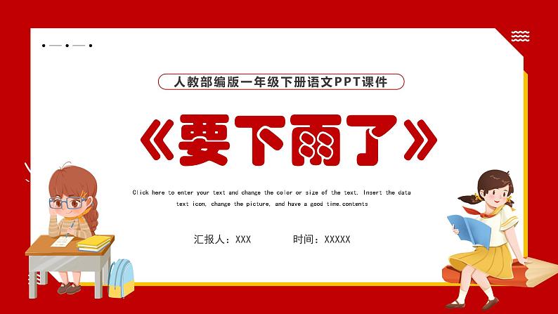 2022部编语文一年级下册精品课件 《要下雨了》第1页