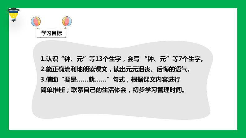 2022部编语文一年级下册精品课件 《一分钟》第5页