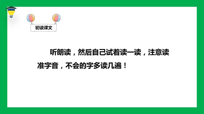 2022部编语文一年级下册精品课件 《一分钟》第6页