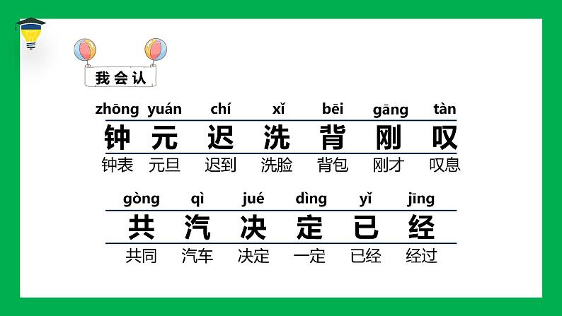 2022部编语文一年级下册精品课件 《一分钟》第8页