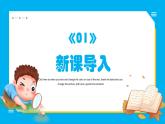 2022部编语文一年级下册精品课件 《棉花姑娘》