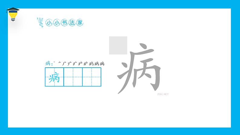 2022部编语文一年级下册精品课件 《棉花姑娘》第4页