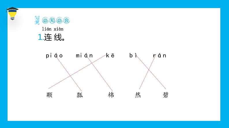 2022部编语文一年级下册精品课件 《棉花姑娘》第8页