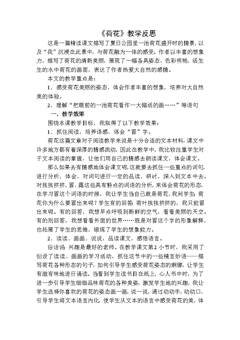 3荷花教学反思二第1页
