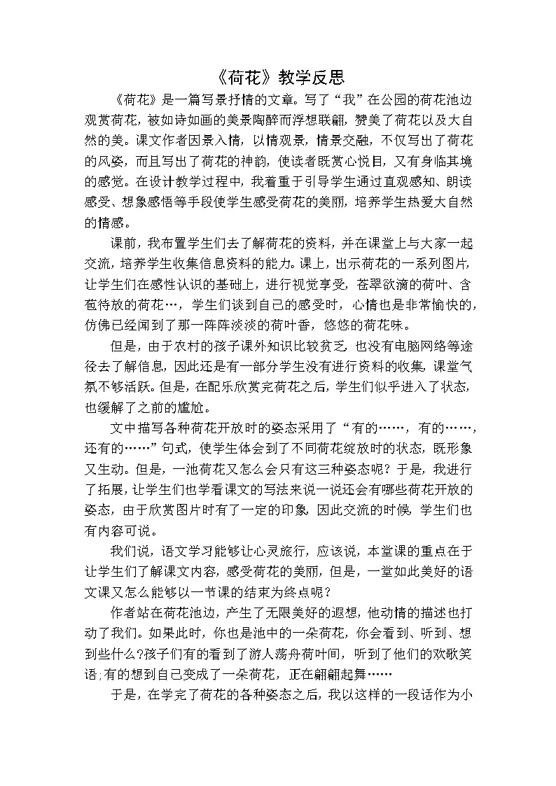 3荷花教学反思一第1页