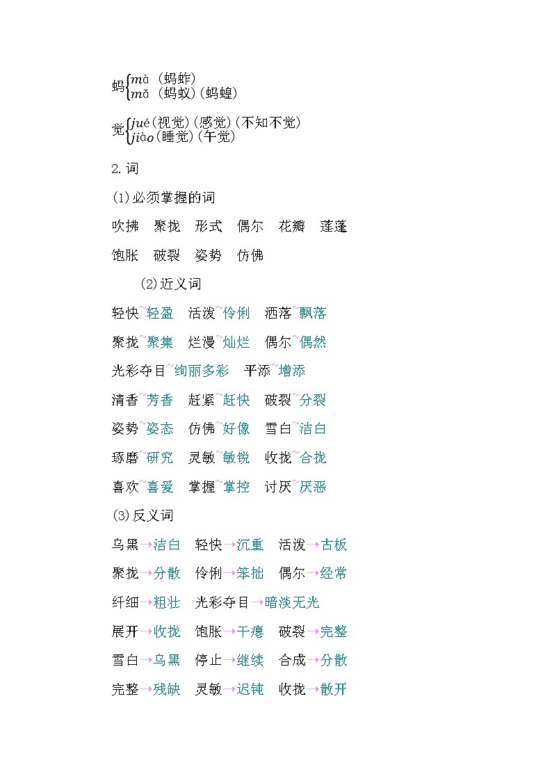 人教版语文三年级下册第一单元 单元复习课件+教案+课时练+反思+其它02